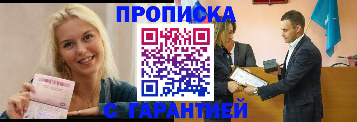 временная прописка в Истре