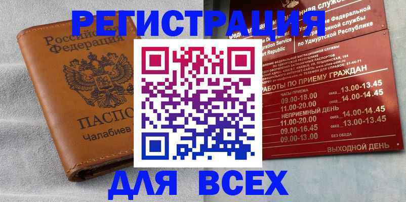 прописка штамп в Истре