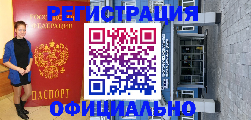 регистрация в Истре