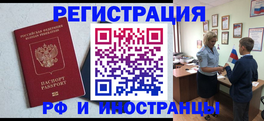 купить прописку в Истре